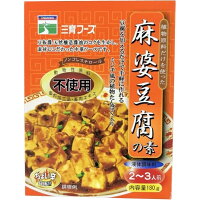 三育フーズ 麻婆豆腐の素(180g)